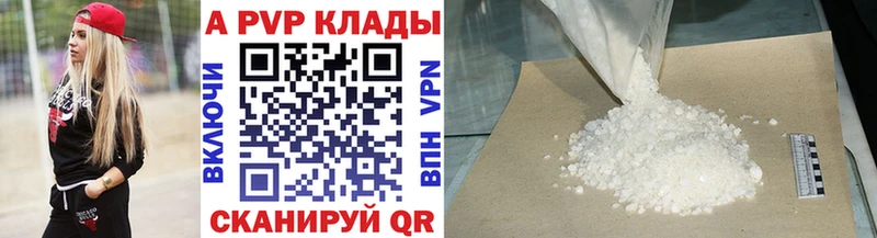 A-PVP Соль  Далматово 