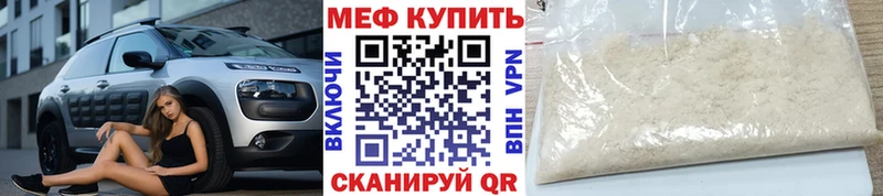 купить   Далматово  МЕФ мяу мяу 